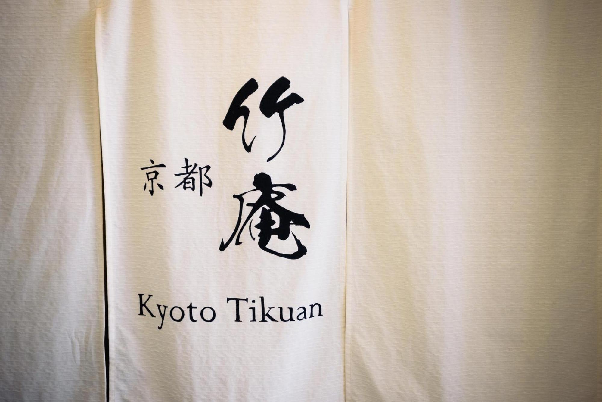 Kyoto Chikuan Apartment Exterior foto